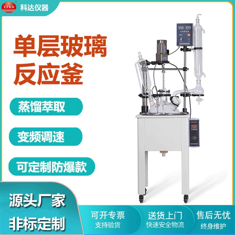 科达仪器直供单层玻璃反应釜实验室小型电加热搅拌罐玻璃反应釜
