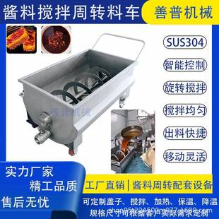 酱料搅拌周转料车火锅底料搅拌周转料车不锈钢可移动搅拌料车