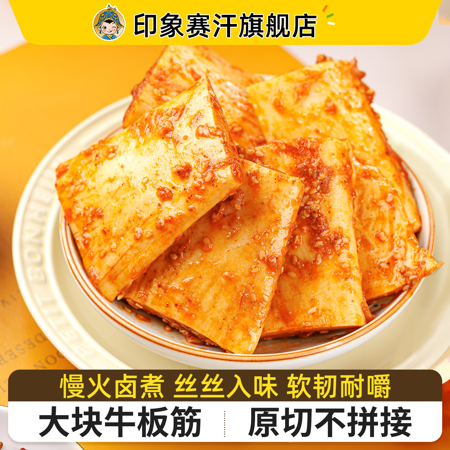 原切大块牛板筋内蒙古特产手撕正宗牛筋辣条香辣熟食下酒菜小零食