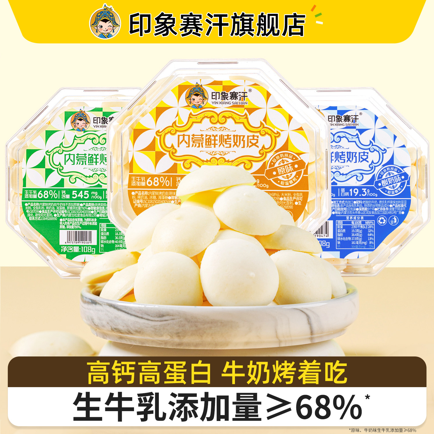 鲜烤奶皮子内蒙古特产高钙烤酸奶烤奶酪奶片酥脆健康儿童休闲零食