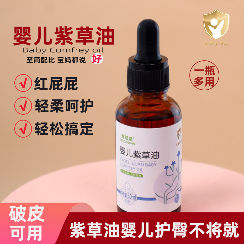 紫草油婴儿专用红屁屁护臀霜新生儿宝宝茶油护肤Q红pp股紫草护臀