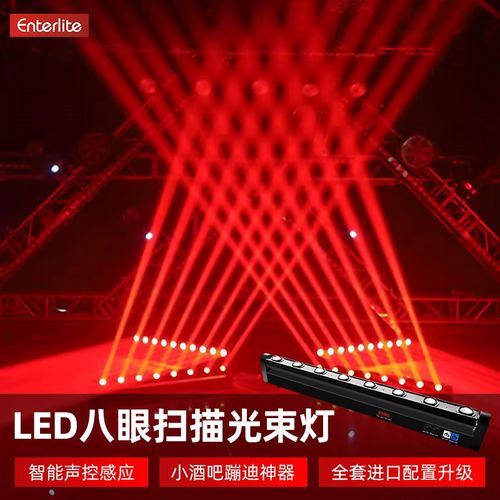 点控八眼光束灯酒吧氛围灯舞台灯光声控ktv包房七彩摇头灯闪光灯