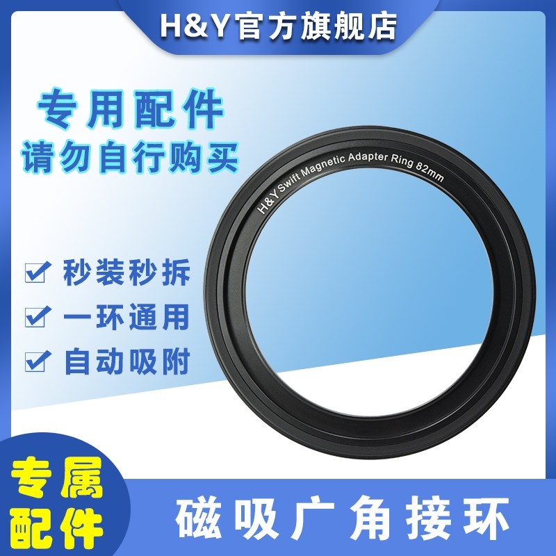 H&Y 磁吸广角g接环 磁吸安装 广角镜头 搭配专用单体磁吸滤镜 磁