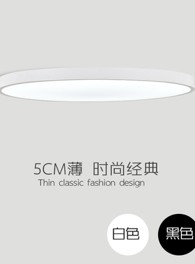 超薄简约LED吸h顶灯卧室灯 客厅灯书房阳台圆形黑白大灯110V-220V