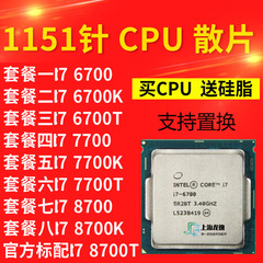 I7 6700 6700K 7700 T 7700K 6700T 8700 8700T 8700K  电脑CPU散