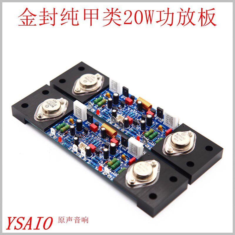 A20W纯甲类功放板 音乐*传真电z路 中甲发烧级HiFi 安森美金封管