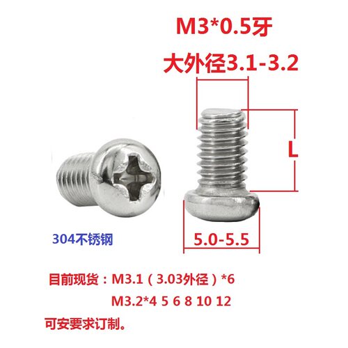 304不锈钢十字圆头盘头非标大外径机牙螺丝PEM3.1M3.2*4 5 6 8~12
