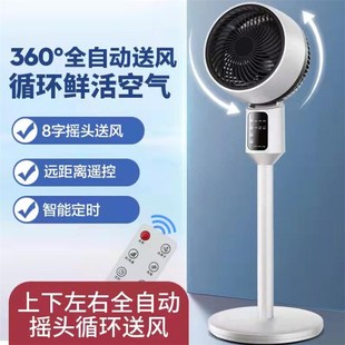 电风扇家用空气循环扇涡轮静音对流立式 新款 风扇遥控定时落地风扇