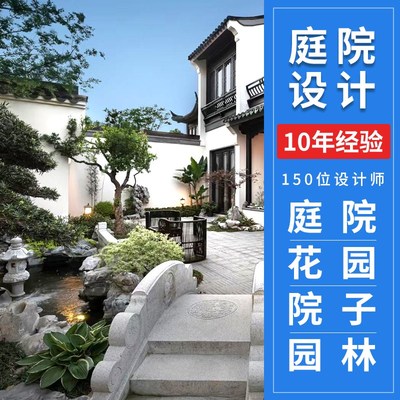 庭院设计效果图小花园布置院子露台顶楼农村别墅景观园林施工方案