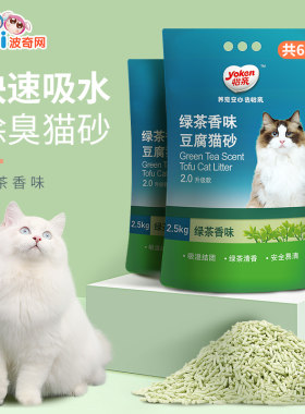 波奇网怡亲绿茶豆腐猫砂除臭无尘猫沙快结团活性炭猫砂包邮10公斤