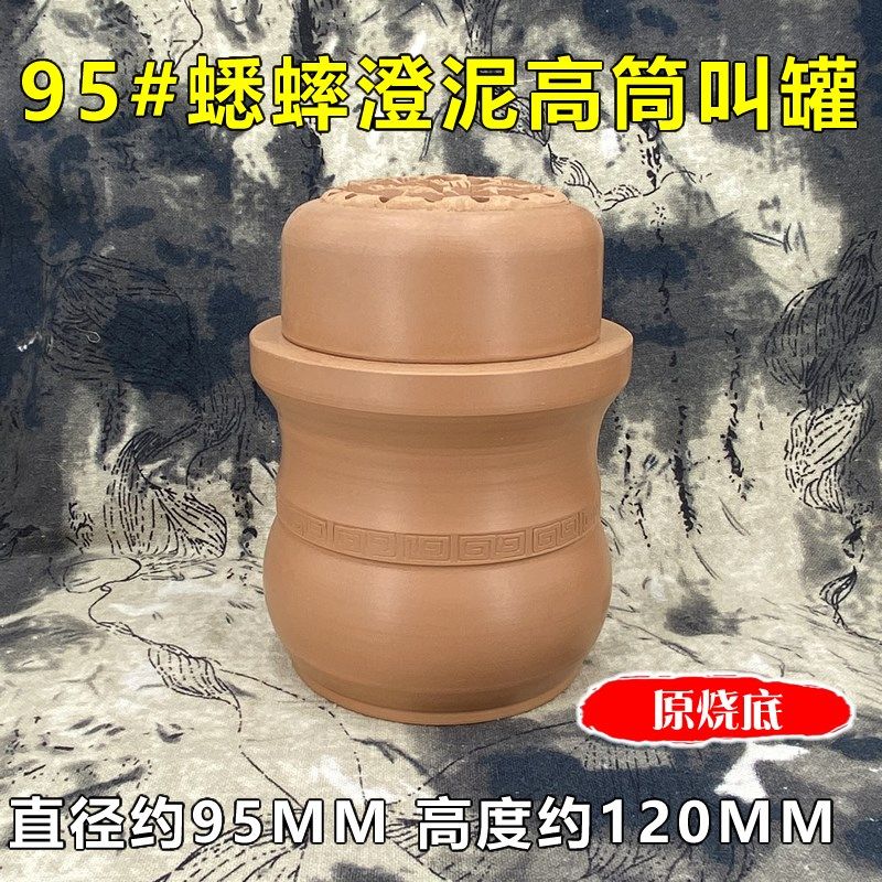 蟋蟀蛐蛐高筒95叫罐泥罐油葫芦黑虫澄泥养罐养盆鸣虫爬虫用品用具