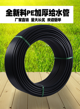 pe水管农田灌溉工程管材202532盘E管4分6分1寸硬管浇地养殖用水管