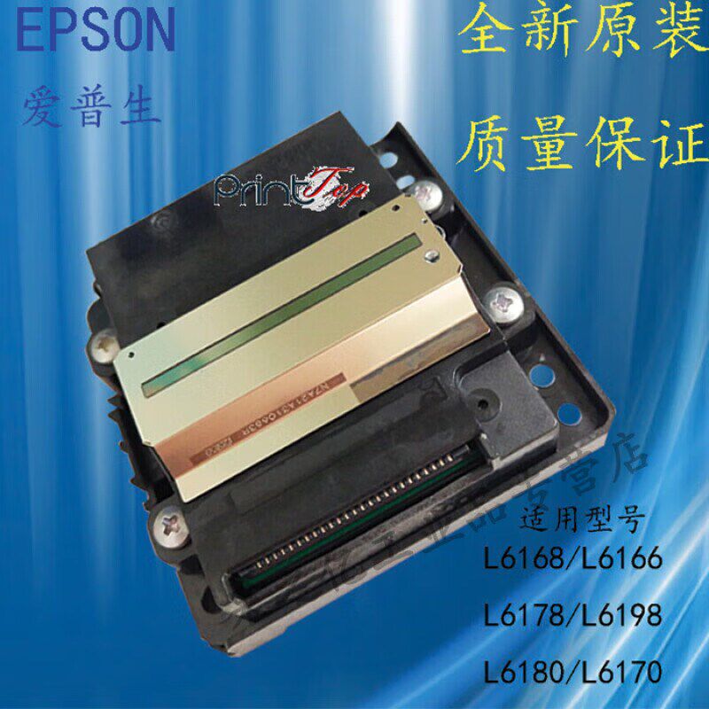 适用普爱生L6168L6166喷头L6178L6198LG6180L6170打印头L6168喷头