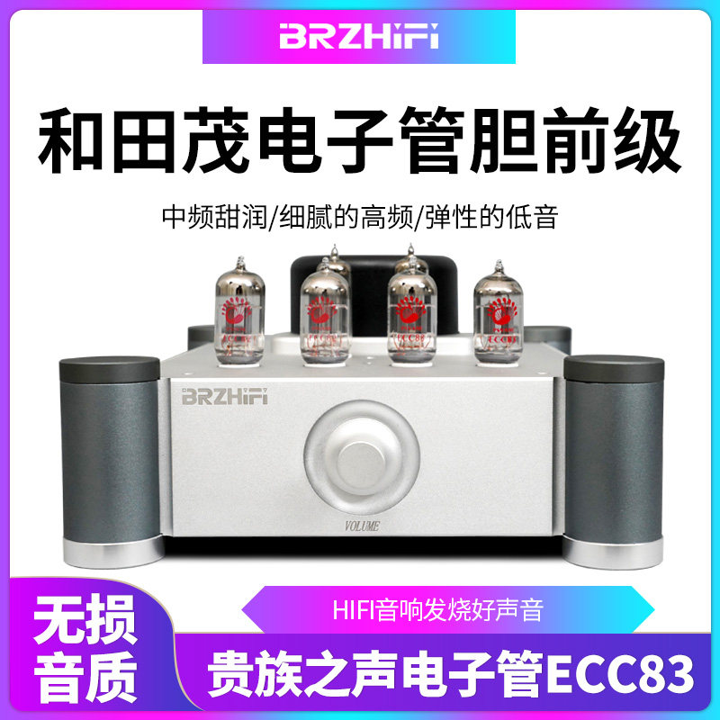 和田茂氏输出电路胆前级 hifi发G烧电子管胆机前置音频放大器