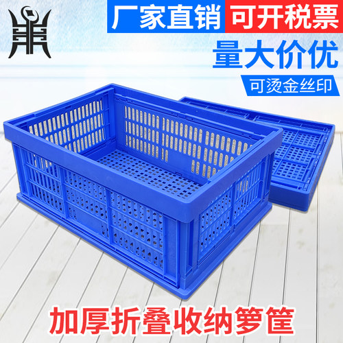 加厚折叠箩筐塑料周转整理箩筐长方形水果篮蔬菜中转运输胶框子