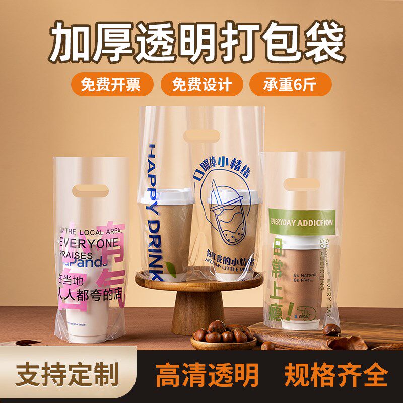 奶茶袋子打包袋烤梨专用饮料咖啡饮品一杯袋两杯袋V透明手提袋定