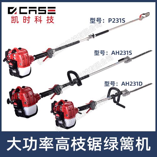 凯时科技高d枝锯P231S AH231S AH231D高枝绿篱修剪机园林修枝机
