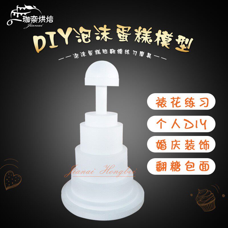 泡沫蛋糕模型翻糖练习蛋糕磨具婚礼装饰甜品台主V蛋糕胚套装新品