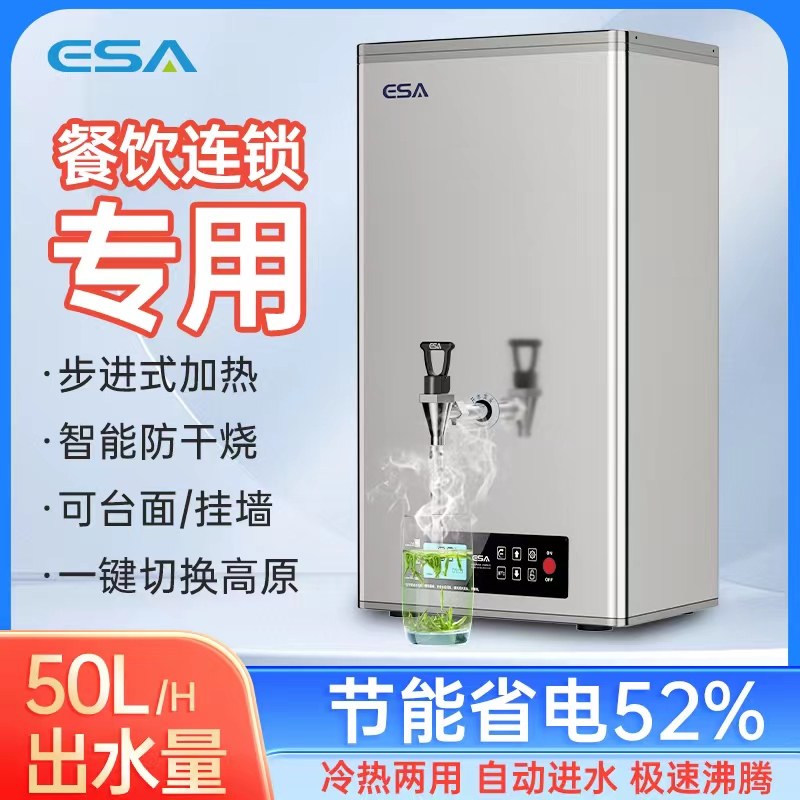ESA步进式开水机m全自动商用热水机奶茶店吧台大容量电热开水器