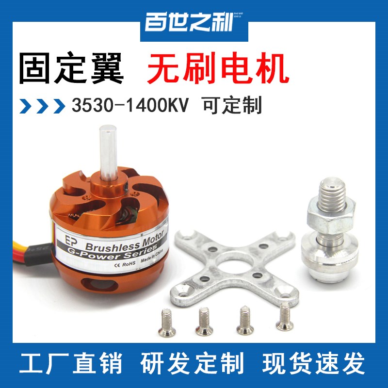 3530-1100KV无刷电机 高效I率 适用固定翼直升机马达