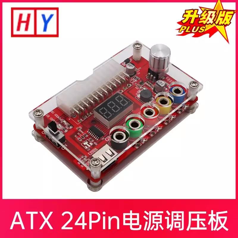 新款ATX 24PIN电源调压板, ATX 24Pin电源分压板, WATX电源转接板