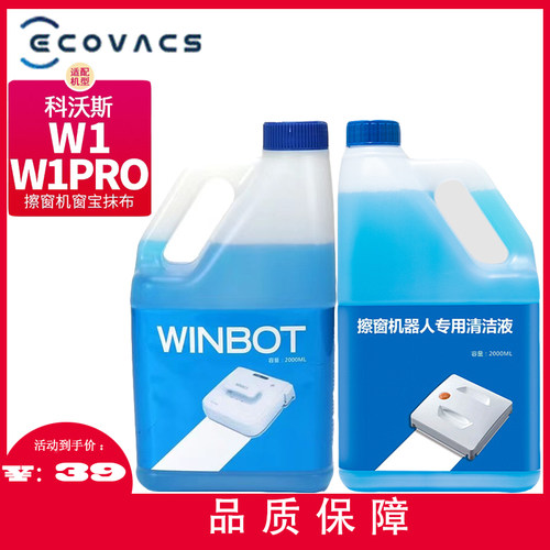 配科沃斯擦窗机i器人W1 W920 W836 W850抹布清洁液剂