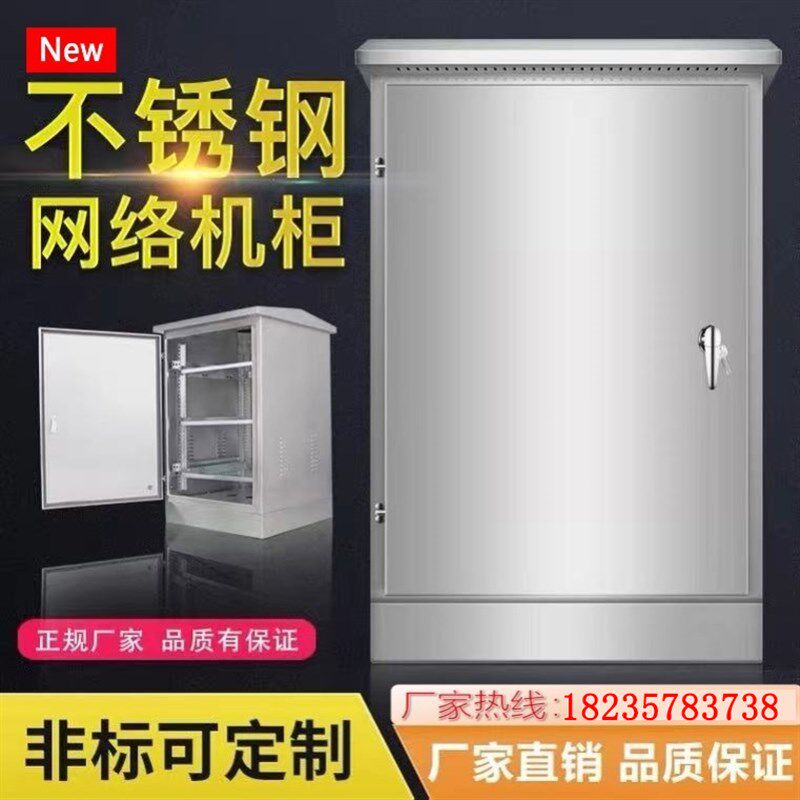 室外不锈钢配电箱网络机柜交换机功放落地柜户外防水监控箱设备柜