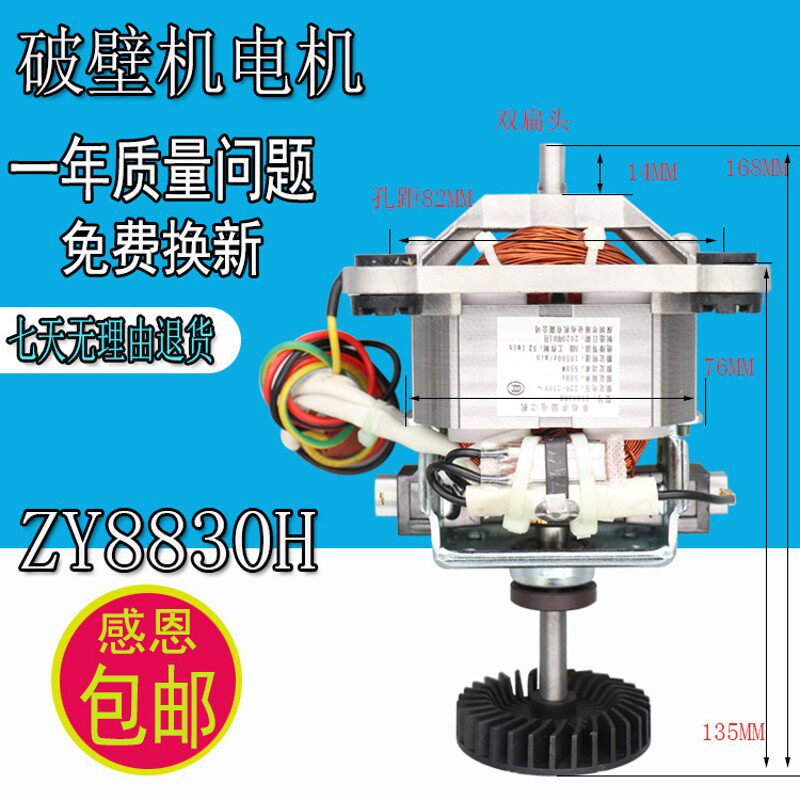 多牌子商用沙冰机现磨豆浆机破壁料理机电机马L达配件转子ZY8830H