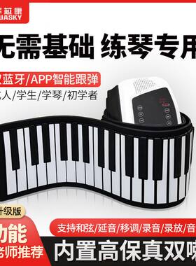 华芯康手卷钢琴88键加厚幼师专业版学生初学者折叠便携式电子钢琴