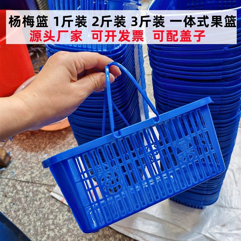 1斤2斤装塑料水果篮子杨梅篮小篮手提果篮N商用草莓篮塑料篮一体