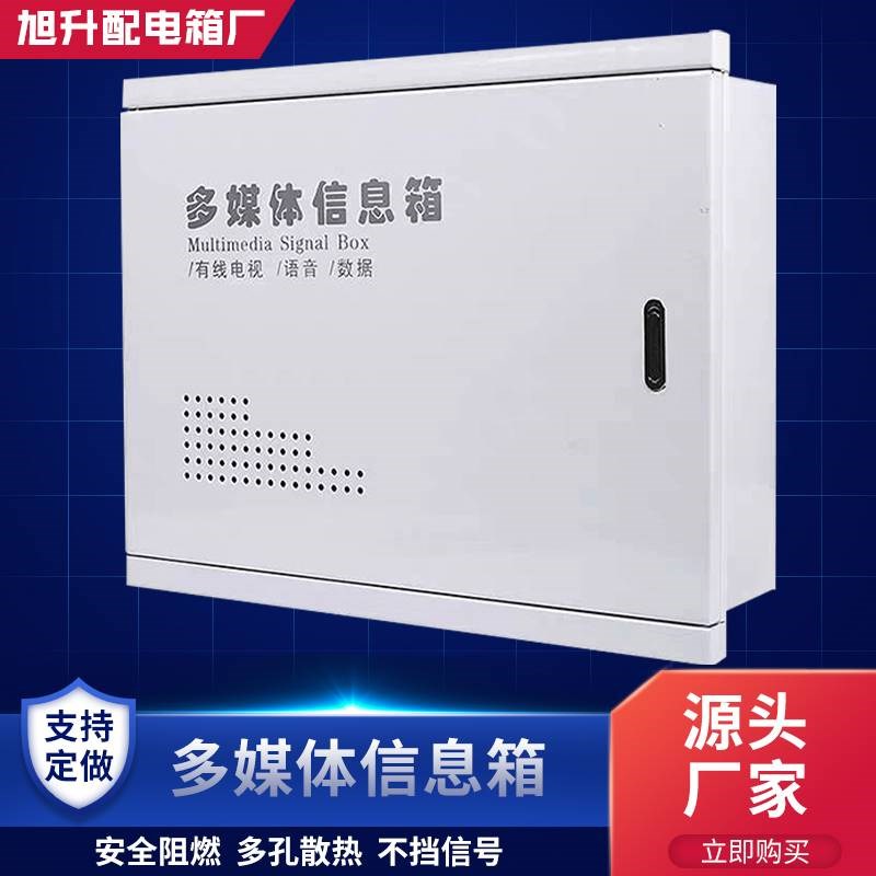 弱电箱多媒体光纤箱信q息箱各种规格配电箱集线箱弱电布线箱箱配