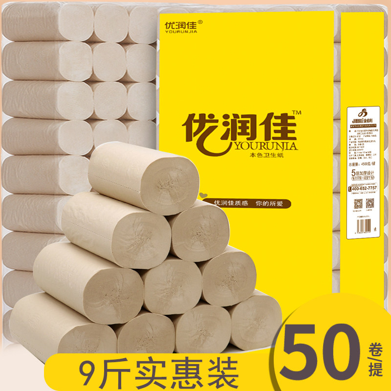 50卷竹浆卫生纸家用实惠装本色纸巾卷纸厕纸整R箱批手纸无芯卷筒