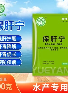 保肝宁水产养殖胆汁酸肝胆康保肝护胆鱼虾蟹肝脏毒素修复肝脏鱼药
