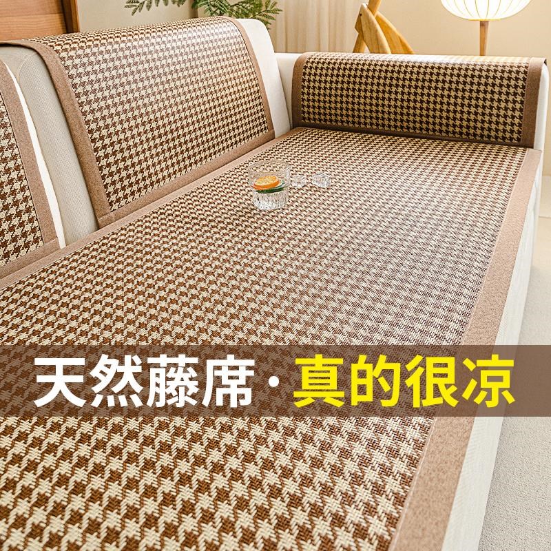高档天然藤席冷感沙o发垫夏天款防滑凉席凉垫坐垫子简约沙发套罩