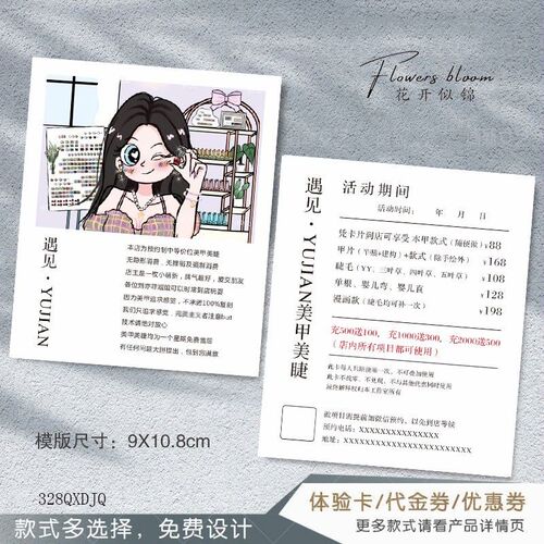 美甲店开业宣传卡片体验卡美容美睫皮肤管理代金券优惠卷制作定做