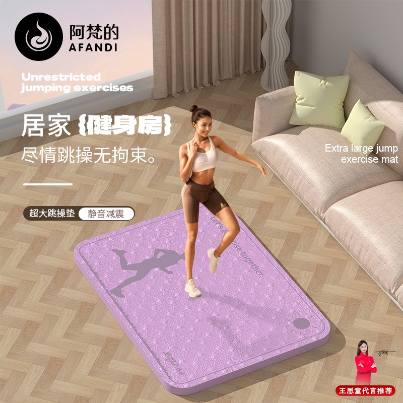 无线跳绳减震垫家用加厚加v大隔音瑜珈垫室内健身静音防滑跑步垫