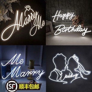 marryme求婚灯牌情侣头像婚礼字母霓虹灯生日快乐led发光字定制