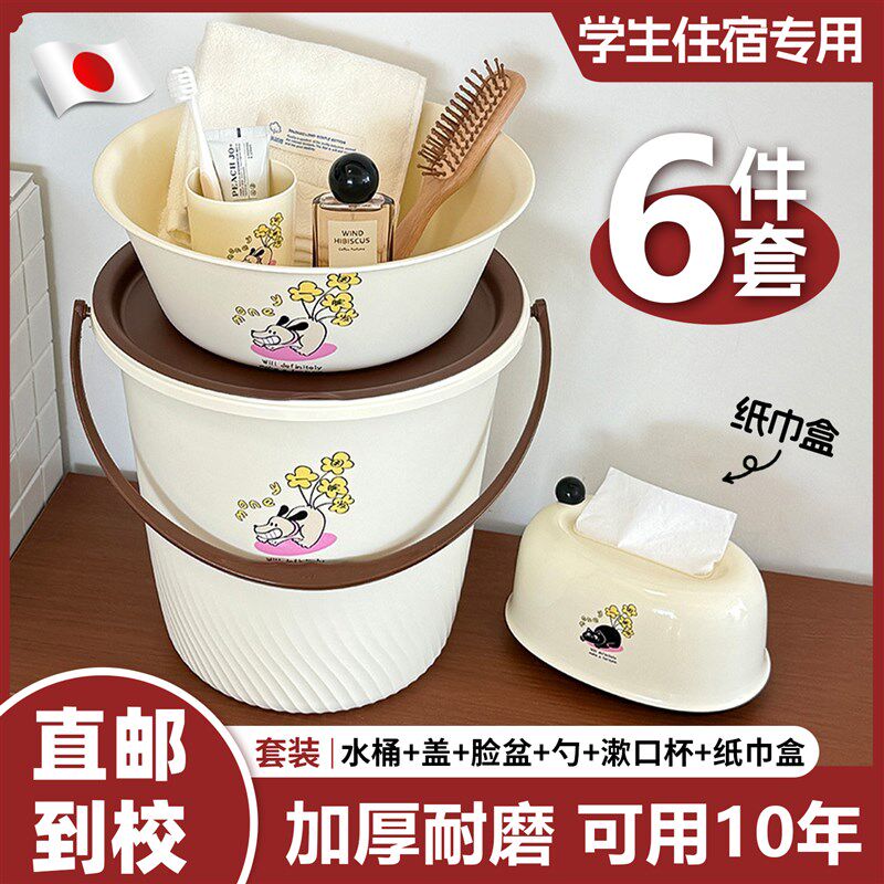 桶学生宿舍用洗i衣桶水桶盆大学高中生住校洗漱用品套装三件套塑