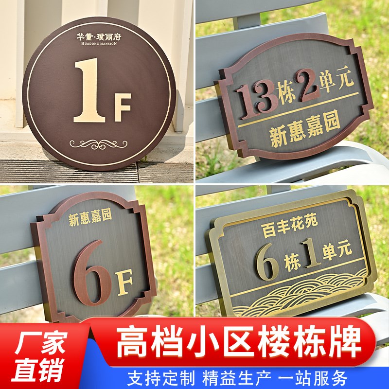 小区高档楼栋牌不锈钢仿古楼号牌单元牌房地产别墅门牌楼层牌定制