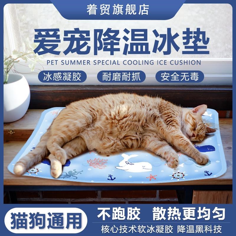 宠物冰垫耐咬夏天睡垫凉席垫子冰窝猫G咪专用夏季降温凉垫狗狗冰