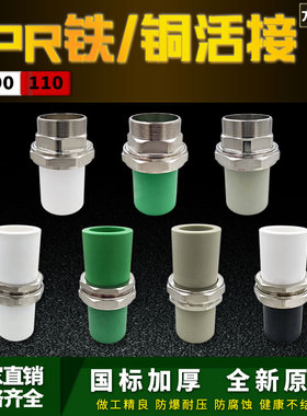 ppr75 90 110铜铁活接头外丝活接2F.5寸3寸4寸ppr水管配件热熔管