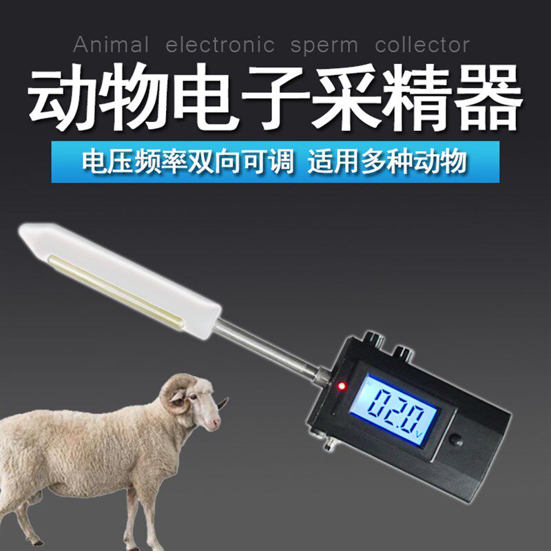 羊牛猪狗电g子采精器电射精器手持电子采精器
