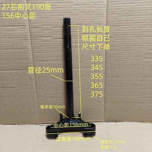 电动车配件前f叉方向柱下联板转向柱配件新款27芯156新国标高脚