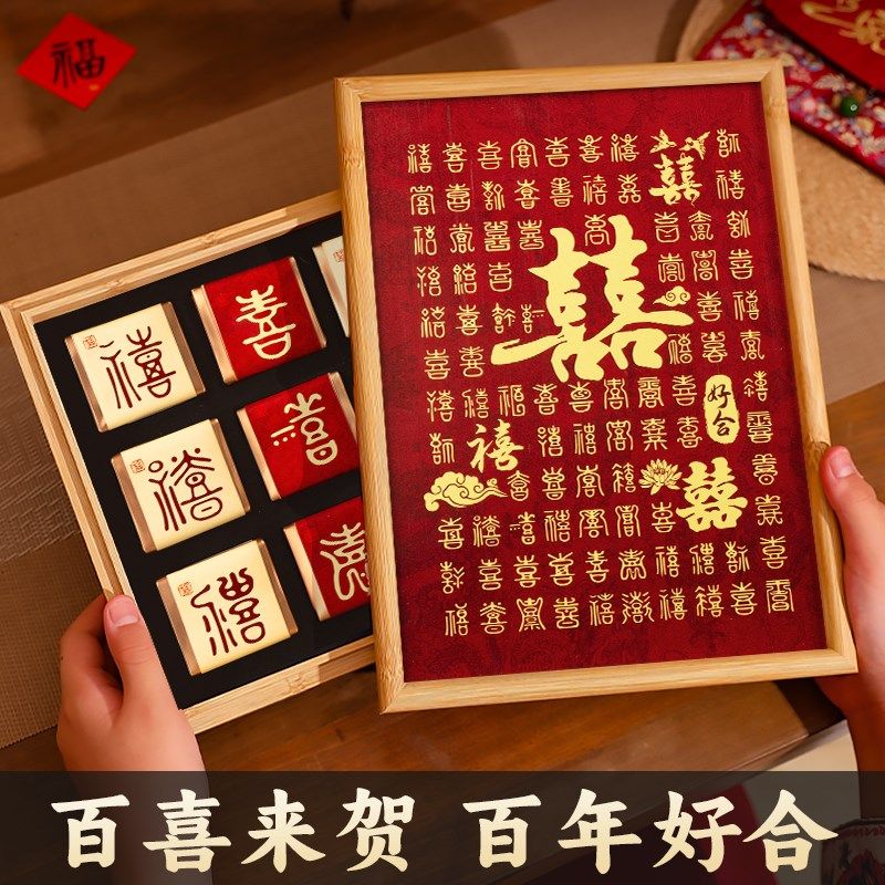 新婚结婚订婚礼物百喜图送给新人新娘闺蜜姐姐高级高档实用特别的