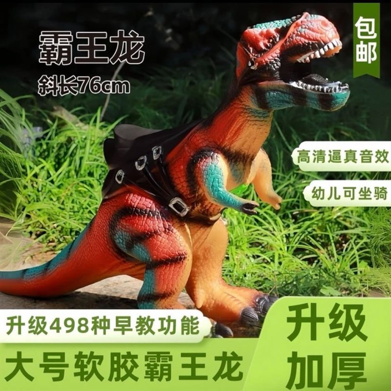 儿童可骑坐骑马鞍软胶恐龙玩具男孩大号霸王龙超大号仿真动物模型