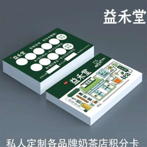 益禾堂积分卡定制奶茶店茶海棠往事若茶集章卡积杯卡品次数卡韵茶
