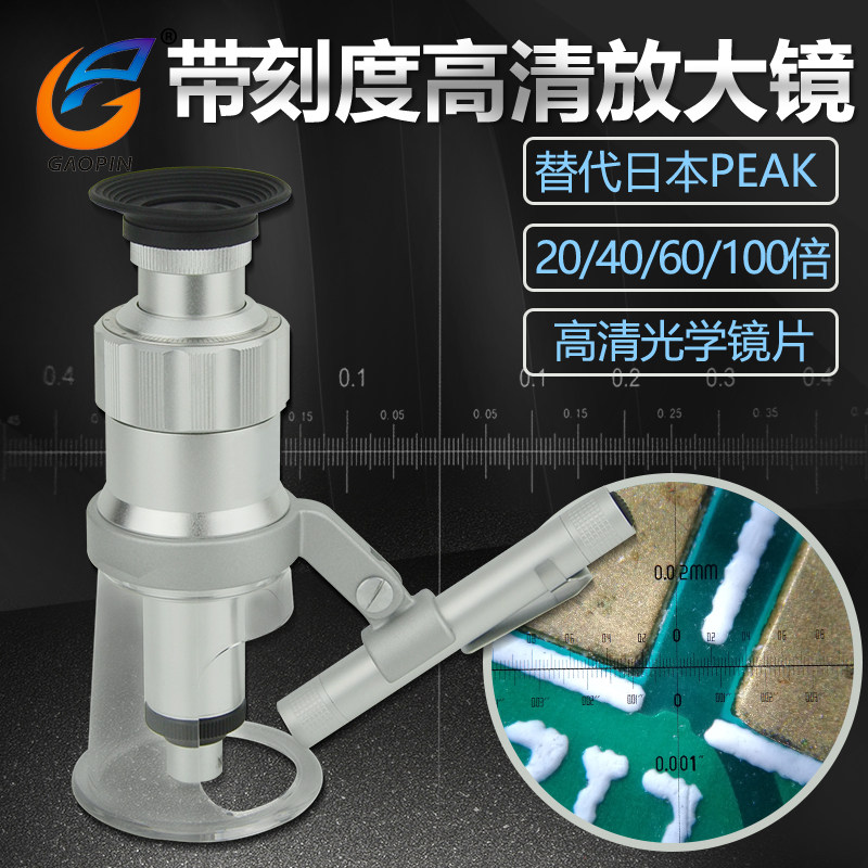带刻度放大镜d带尺显微镜带LED灯高脚镜测量100倍镜百倍镜2010-10