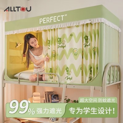 宿舍床帘上铺强遮光蚊帐一体式大学生寝室上下铺全包封闭窗帘床幔