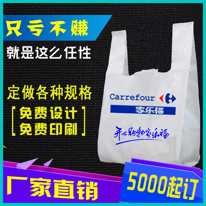 手提袋塑料袋定做logo打包食品包装方便超市购物袋礼品袋定制袋子