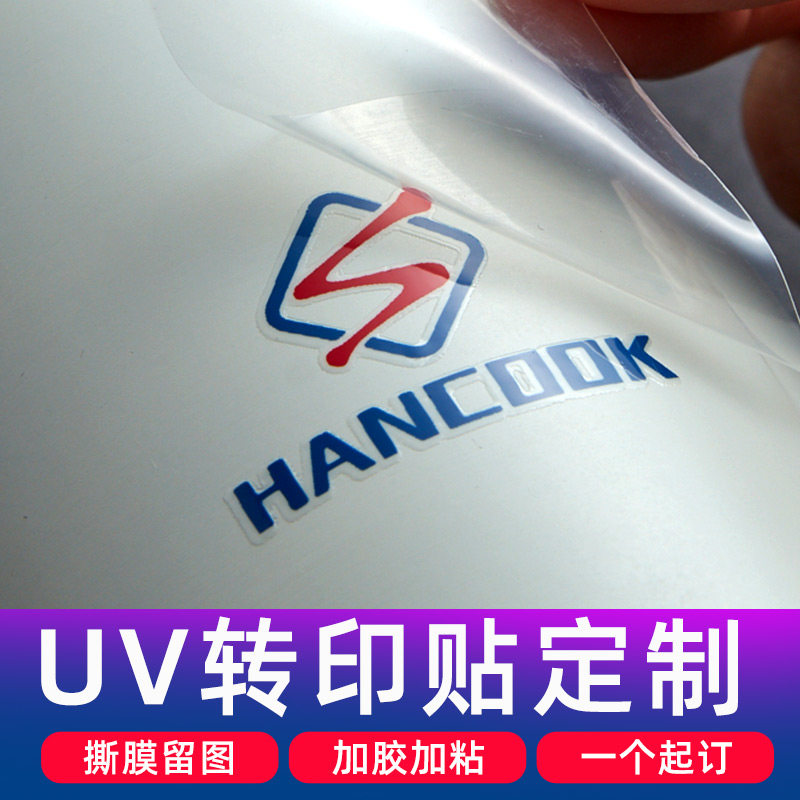 UV转印贴定制镂空分离贴纸logo贴标烫金字透明不干胶防水商标定做